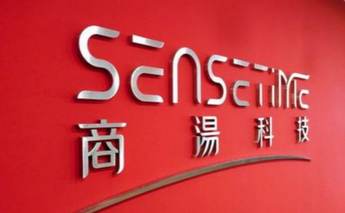 瑞信中国前CEO加盟商汤，元瑞科技能否助力上市如愿加速？