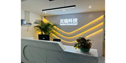 元瑞科技 以创新驱动未来，赋能产业智能升级